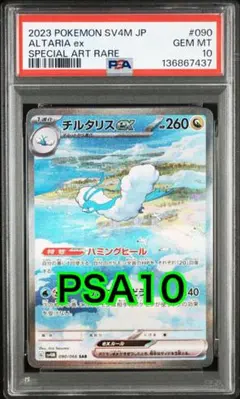 2026年最新】チルタリスex SARの人気アイテム - メルカリ