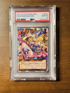 2026年最新】ブラックマジシャンガール オーバーラッシュレア psaの