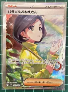 2026年最新】パラソルおねえさん sarの人気アイテム - メルカリ