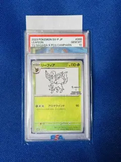 2026年最新】nagaba リーフィア psa10の人気アイテム - メルカリ