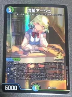 2026年最新】流星アーシュ プロモの人気アイテム - メルカリ