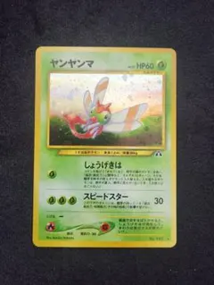 2026年最新】ヤンヤンマ旧裏の人気アイテム - メルカリ