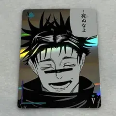 2026年最新】呪術廻戦 トランプ 脹相の人気アイテム - メルカリ