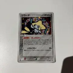 ジラーチ ☆ 拡張パック 蒼空の激突 075/082 - メルカリ