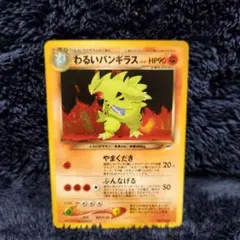 2026年最新】わるいバンギラス 旧裏の人気アイテム - メルカリ