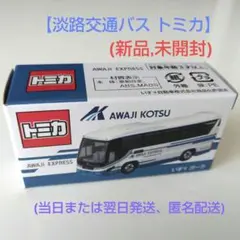 2026年最新】トミカ 日本交通観光バスの人気アイテム - メルカリ