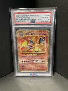 2026年最新】ポケカ25周年 リザードンの人気アイテム - メルカリ