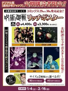 2026年最新】呪術廻戦 ポスター 応募者の人気アイテム - メルカリ