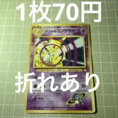 2026年最新】ナツメ旧裏の人気アイテム - メルカリ