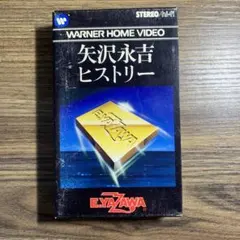 2026年最新】ヒストリー矢沢永吉VHSの人気アイテム - メルカリ