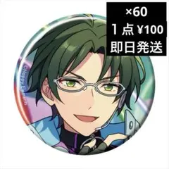 2026年最新】蓮巳敬人 缶バッジの人気アイテム - メルカリ