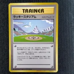 2026年最新】ラッキースタジアム 旧裏の人気アイテム - メルカリ