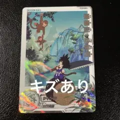 2026年最新】孫悟空少年期daの人気アイテム - メルカリ