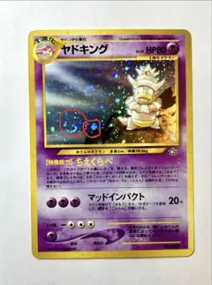 2026年最新】ヤドキング 旧裏の人気アイテム - メルカリ