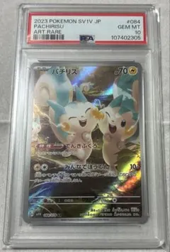 2026年最新】パチリス ar psa10の人気アイテム - メルカリ
