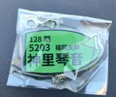 2026年最新】神里琴音の人気アイテム - メルカリ