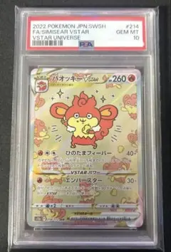 2026年最新】バオッキーvstar sar psa10の人気アイテム - メルカリ