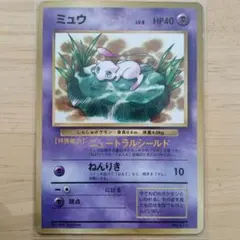 ミュウ_「月刊コロコロコミック97年2月号」 おまけカード 光沢あり