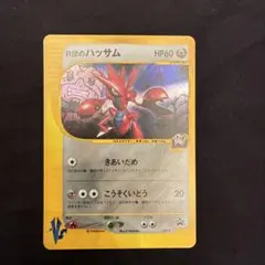 R団のハッサム PROMO P - eプロモカード 002/P - メルカリ