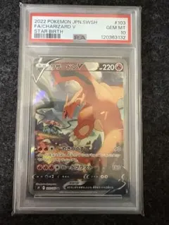 2026年最新】リザードンv sr psa10 103/100の人気アイテム - メルカリ