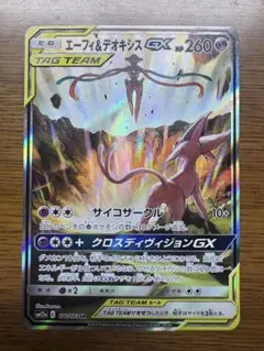 2026年最新】エーフィ＆デオキシスGX 177/173 SAの人気アイテム - メルカリ