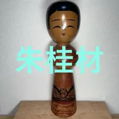 2026年最新】小椋久四郎の人気アイテム - メルカリ