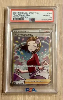 2026年最新】アロマなお姉さん sr psa10の人気アイテム - メルカリ