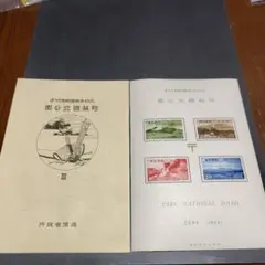 2026年最新】阿蘇国立公園 切手の人気アイテム - メルカリ