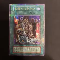 2026年最新】死者への手向け 初期の人気アイテム - メルカリ