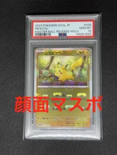 2026年最新】ポケモンカード151 ピカチュウ マスターボールミラーの