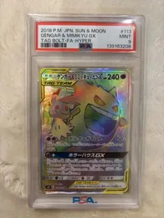 2026年最新】ゲンガー&ミミッキュgx hr psa10の人気アイテム - メルカリ