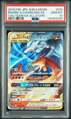 2026年最新】レシラム&リザードンgx psa10の人気アイテム - メルカリ