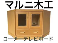 2026年最新】マルニ キャビネットの人気アイテム - メルカリ