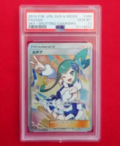 2026年最新】ルチア SR psa 104の人気アイテム - メルカリ