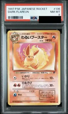 2026年最新】ブースター 旧裏 psaの人気アイテム - メルカリ