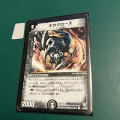 2026年最新】ギガクローズの人気アイテム - メルカリ