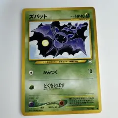 アンズのクロバット ○ ポケモンカード☆VS 066/141 - メルカリ