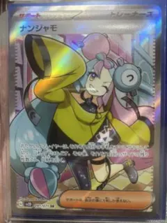 2026年最新】ナンジャモ SR 2枚の人気アイテム - メルカリ