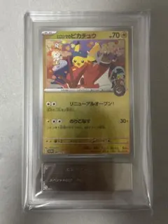 2026年最新】ars10 ピカチュウの人気アイテム - メルカリ