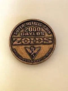 2026年最新】ゾイド スーパーメタリック・コインの人気アイテム - メルカリ