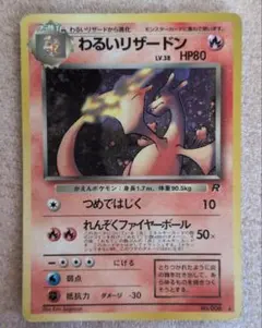 2026年最新】旧裏 リザードンの人気アイテム - メルカリ