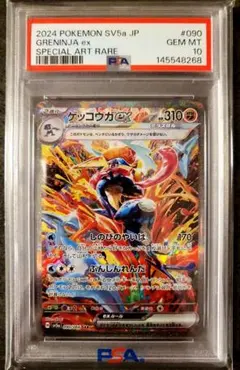 2026年最新】ゲッコウガ sar psa10の人気アイテム - メルカリ