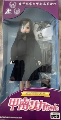 2026年最新】甲南リカちゃんの人気アイテム - メルカリ