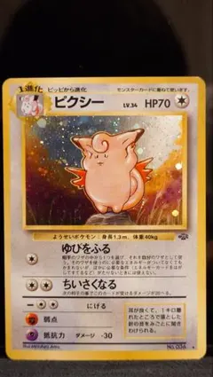 2026年最新】ポケモンカード 旧 ピクシーの人気アイテム - メルカリ