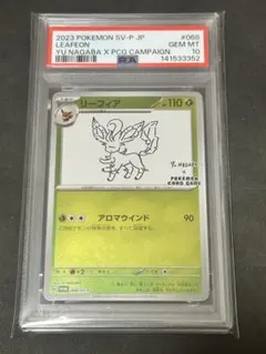 2026年最新】nagaba リーフィア psa10の人気アイテム - メルカリ