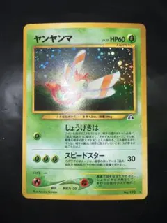 2026年最新】ヤンヤンマ旧裏の人気アイテム - メルカリ