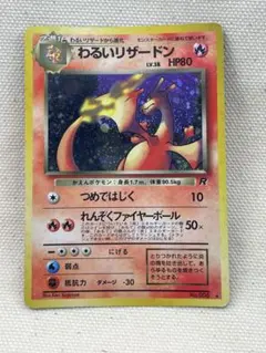 2026年最新】リザードン 旧裏 006の人気アイテム - メルカリ