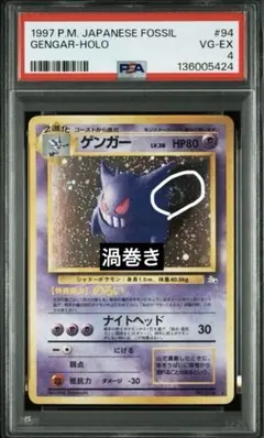 2026年最新】ゲンガー 旧裏 psaの人気アイテム - メルカリ