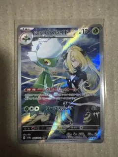 シロナのロズレイド AR SV9a 熱風のアリーナ 065/063 - メルカリ