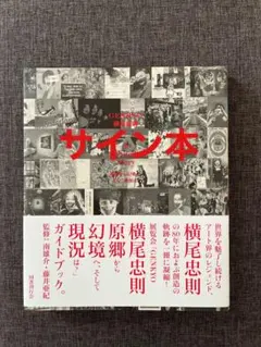 2026年最新】横尾忠則 サインの人気アイテム - メルカリ